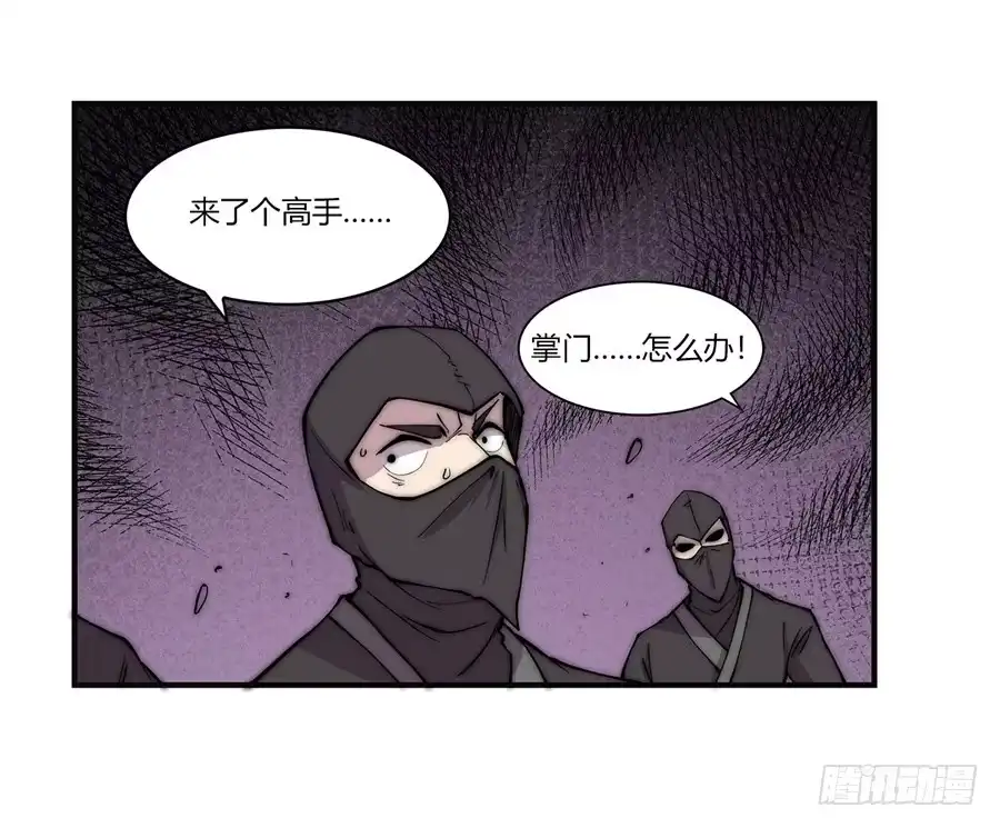 《武林之王的退隐生活》第六十五回 第40页