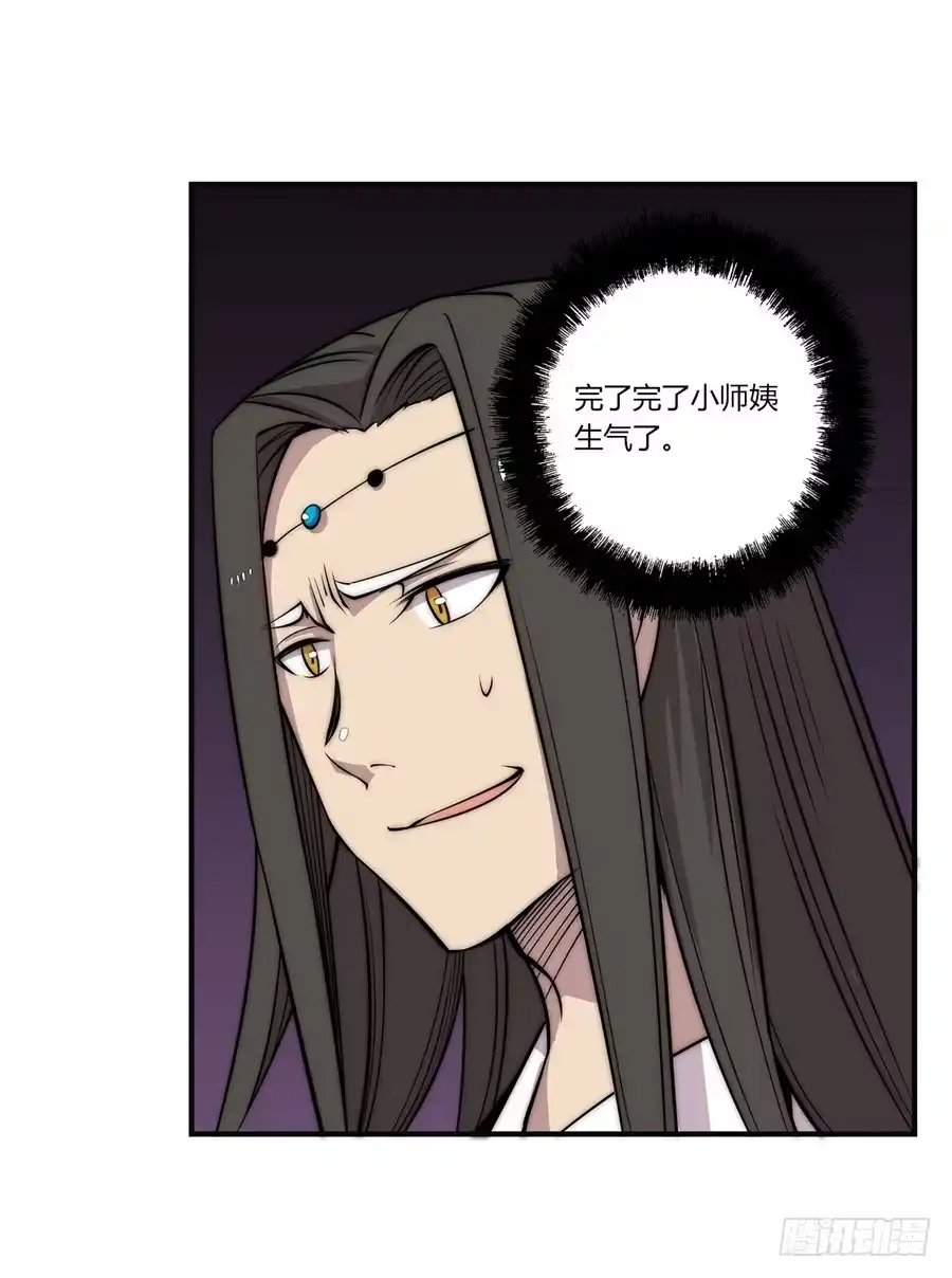 《武林之王的退隐生活》第六十五回 第34页