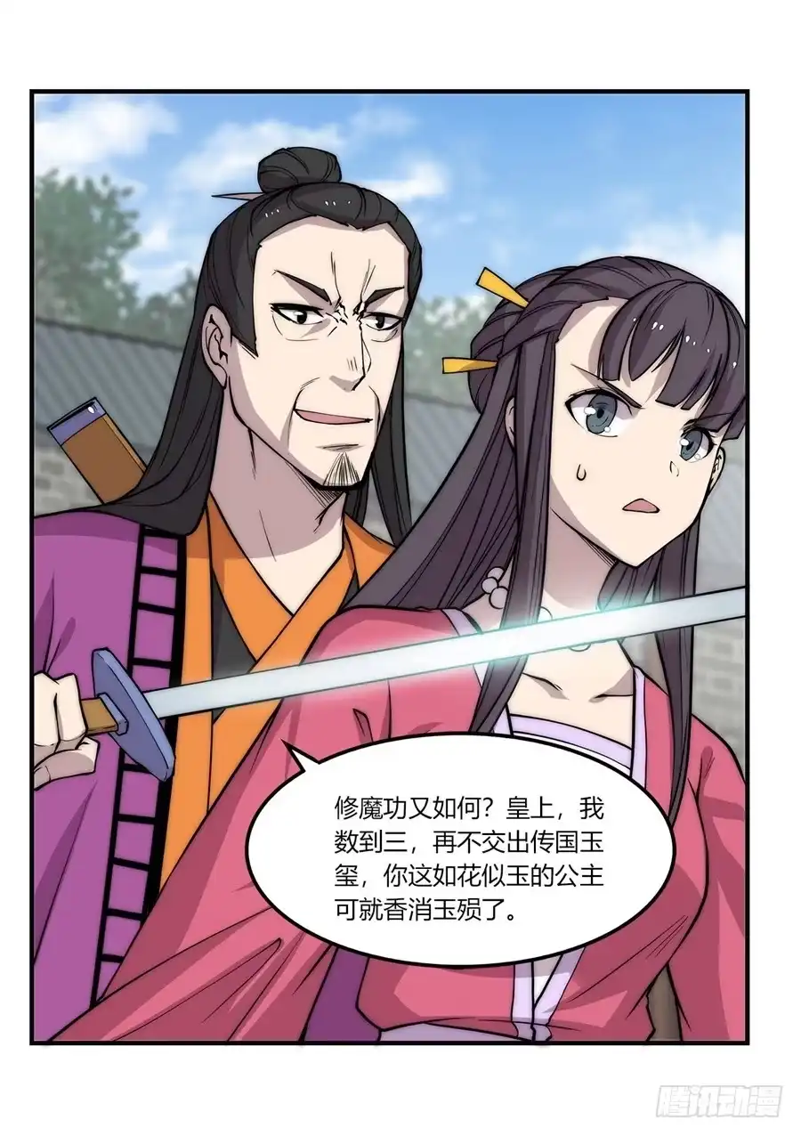 《武林之王的退隐生活》第六十五回 第14页