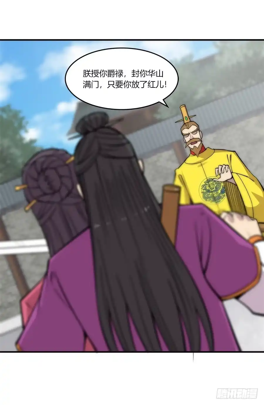 《武林之王的退隐生活》第六十五回 第16页
