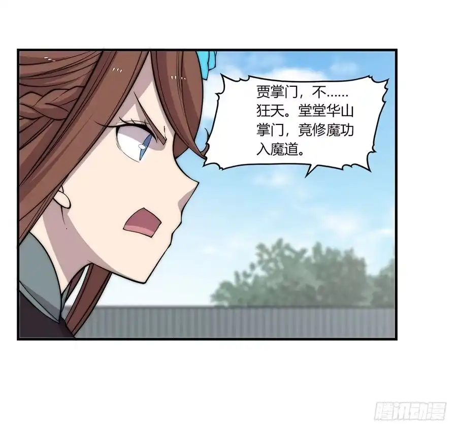 《武林之王的退隐生活》第六十五回 第11页