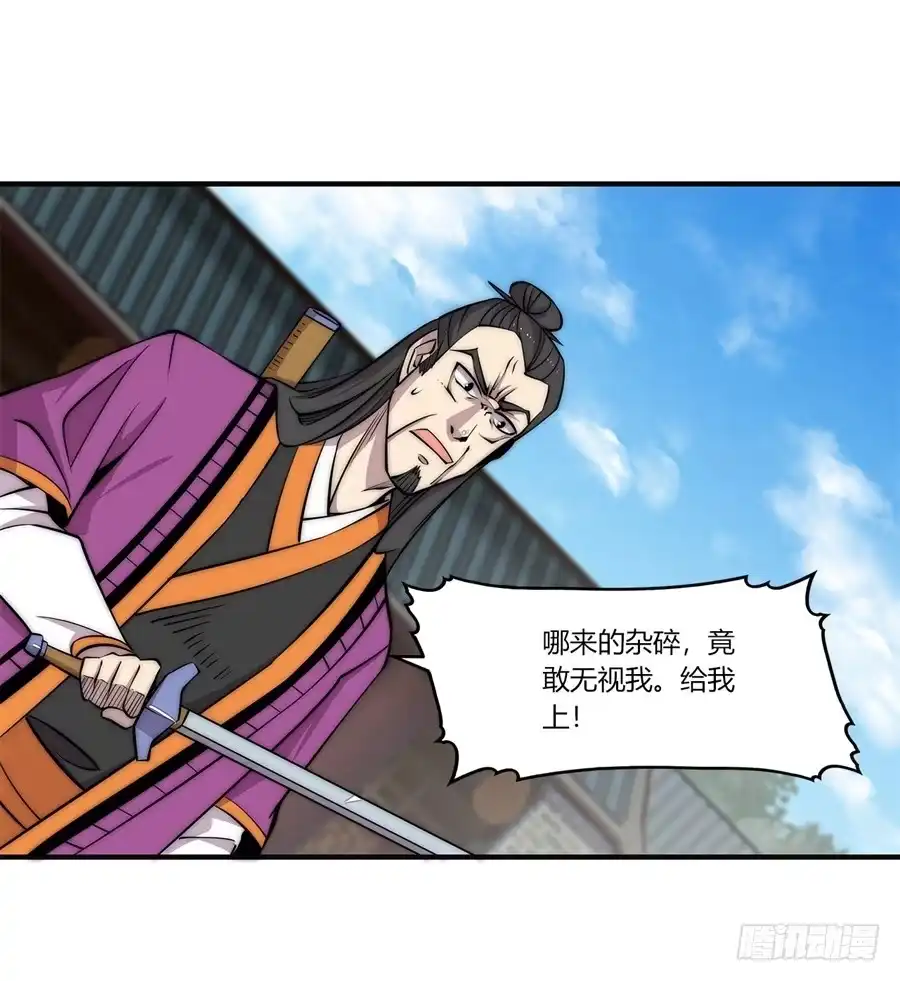 《武林之王的退隐生活》第六十五回 第35页