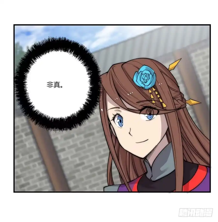 《武林之王的退隐生活》第六十五回 第25页