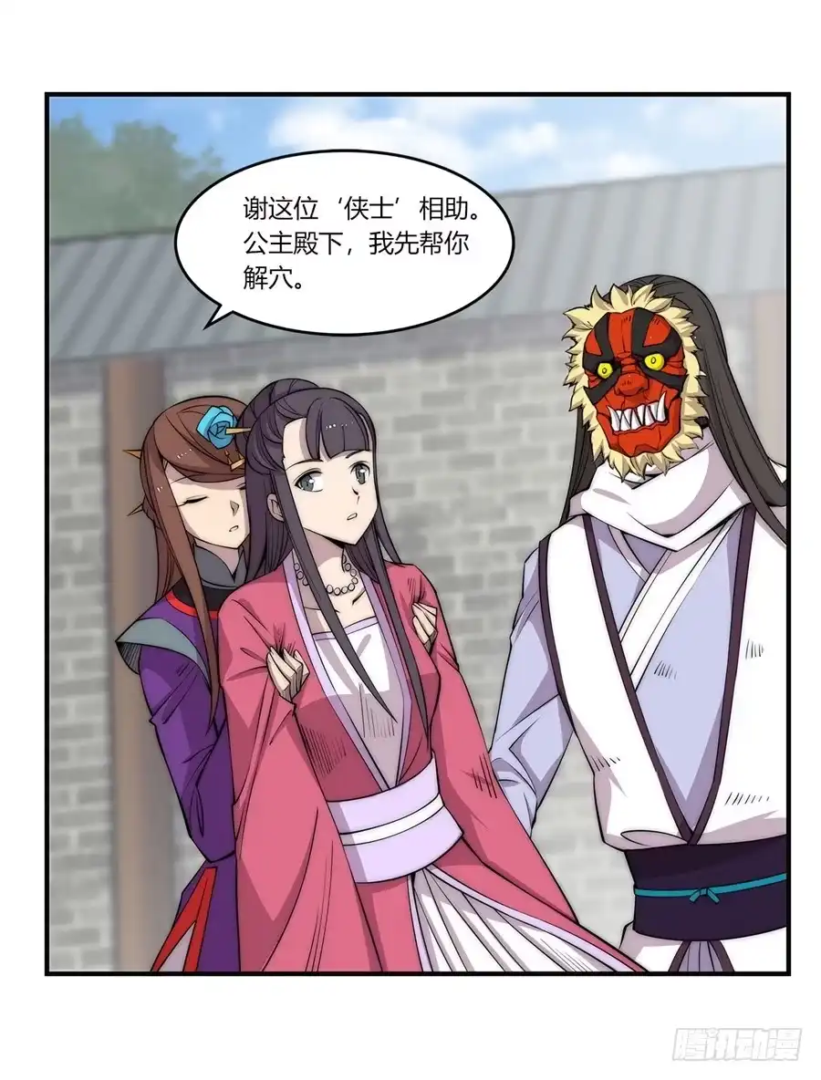 《武林之王的退隐生活》第六十五回 第33页