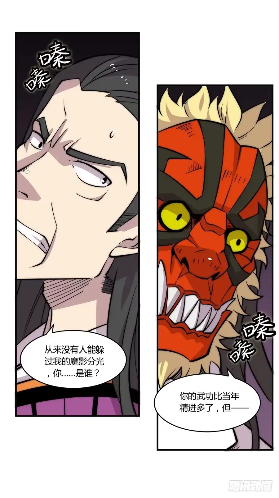 《武林之王的退隐生活》第六十五回 第46页