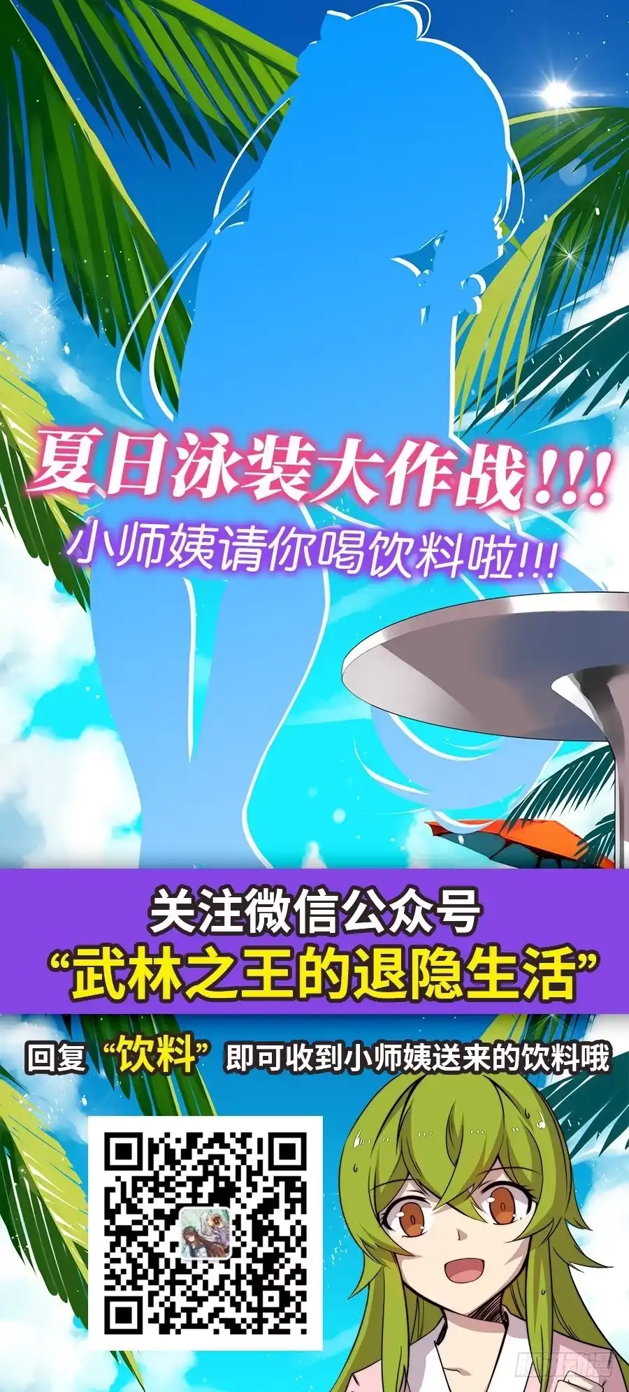 《武林之王的退隐生活》第六十五回 第55页