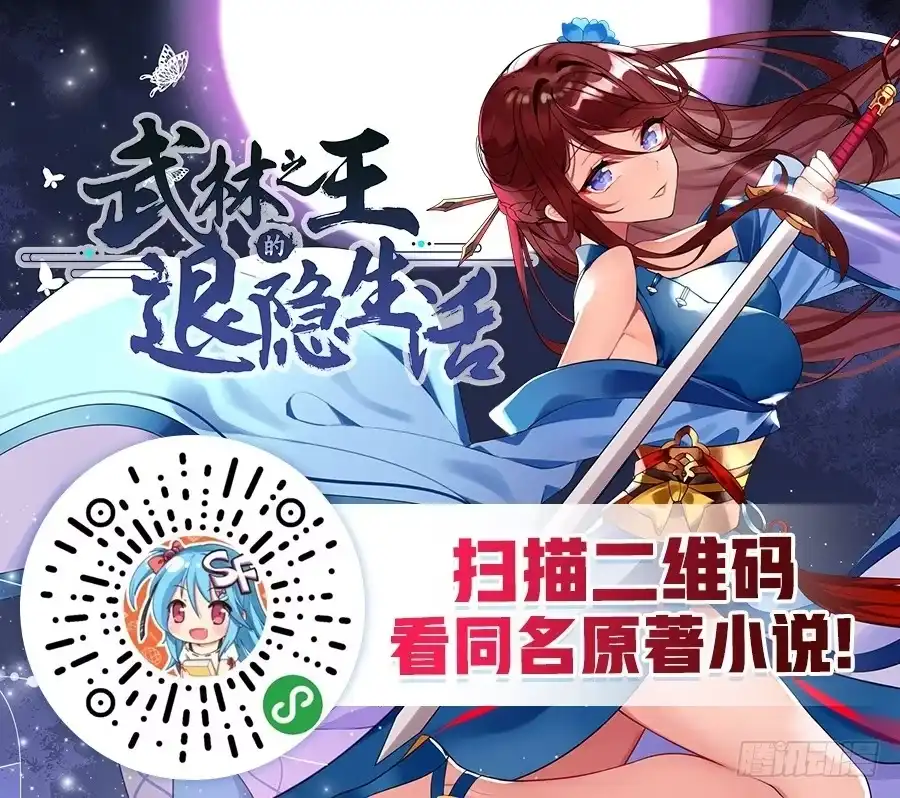 《武林之王的退隐生活》第六十五回 第56页
