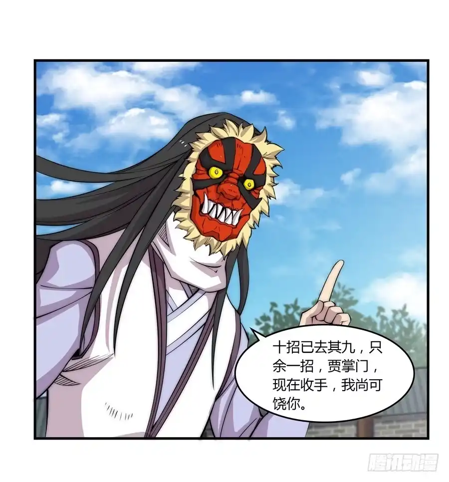 《武林之王的退隐生活》第六十六回 第28页