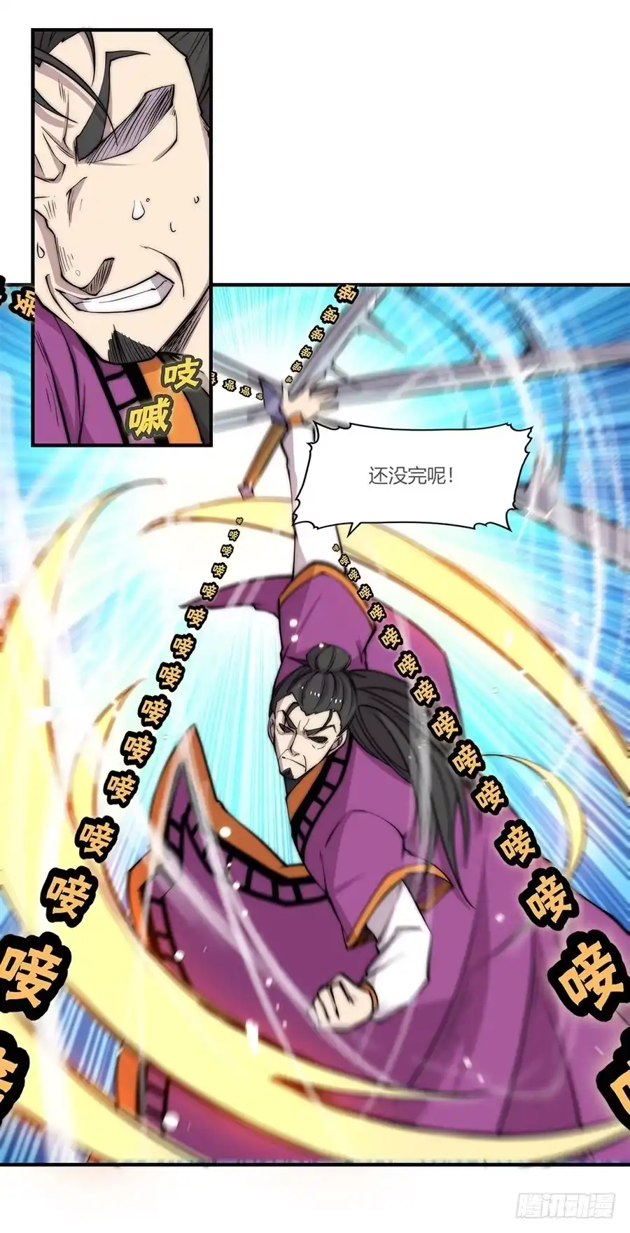 《武林之王的退隐生活》第六十六回 第45页