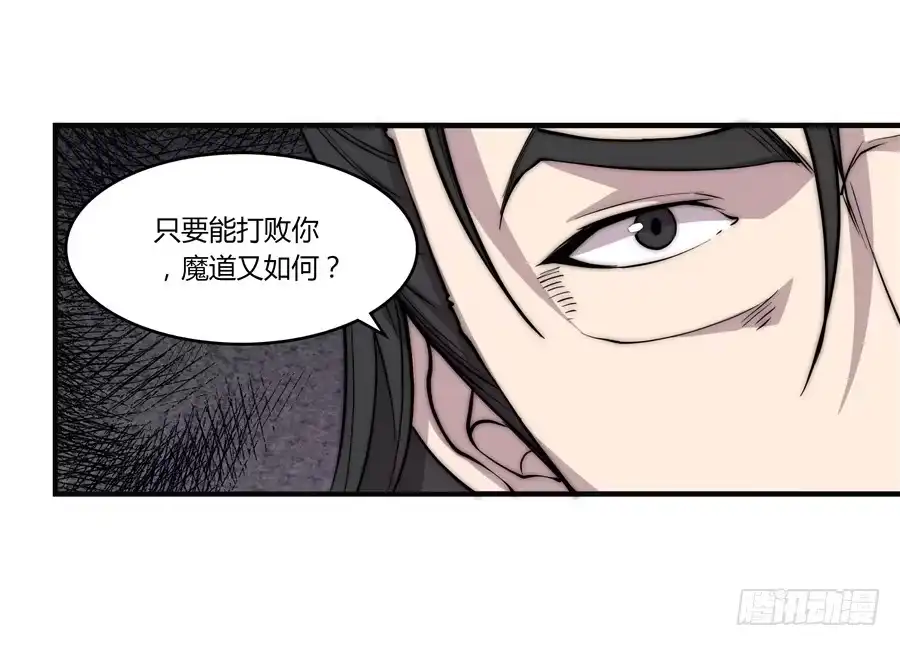 《武林之王的退隐生活》第六十六回 第8页