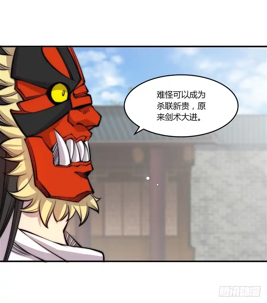 《武林之王的退隐生活》第六十六回 第13页