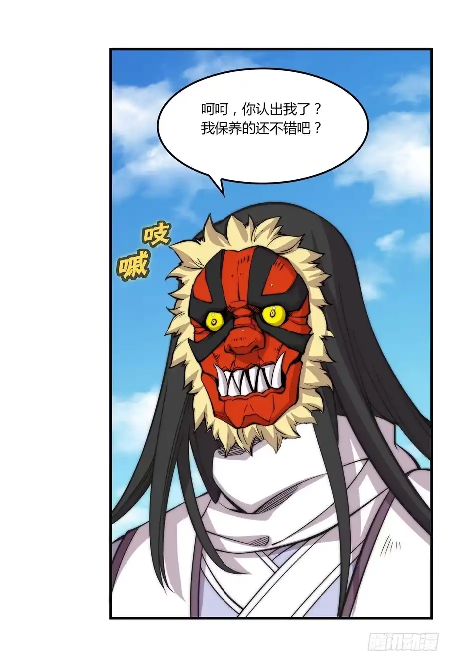 《武林之王的退隐生活》第六十六回 第3页