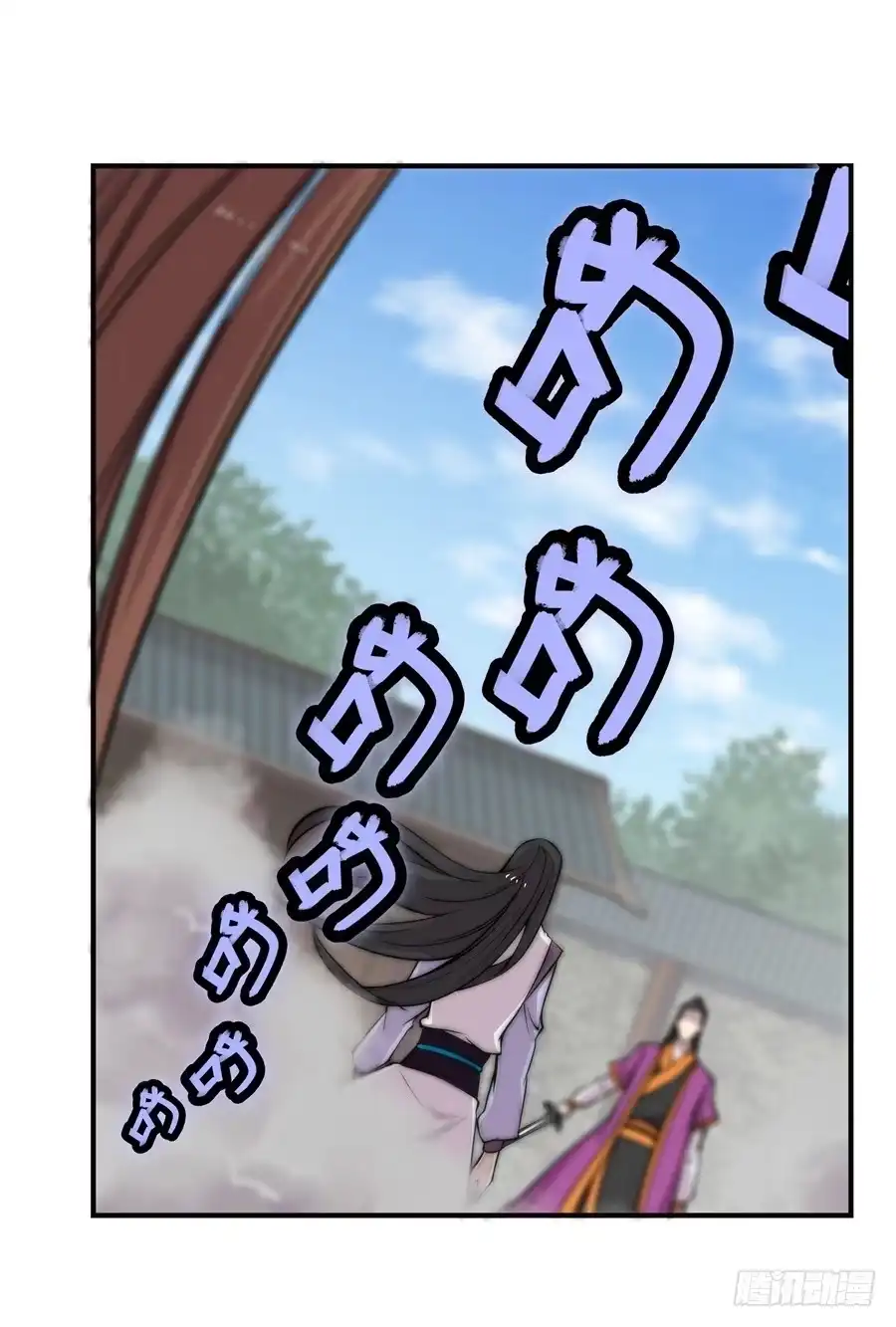 《武林之王的退隐生活》第六十六回 第26页