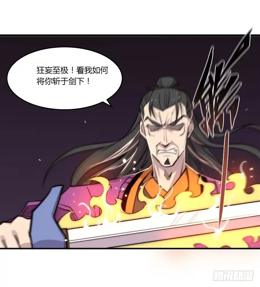 《武林之王的退隐生活》第六十六回 第29页
