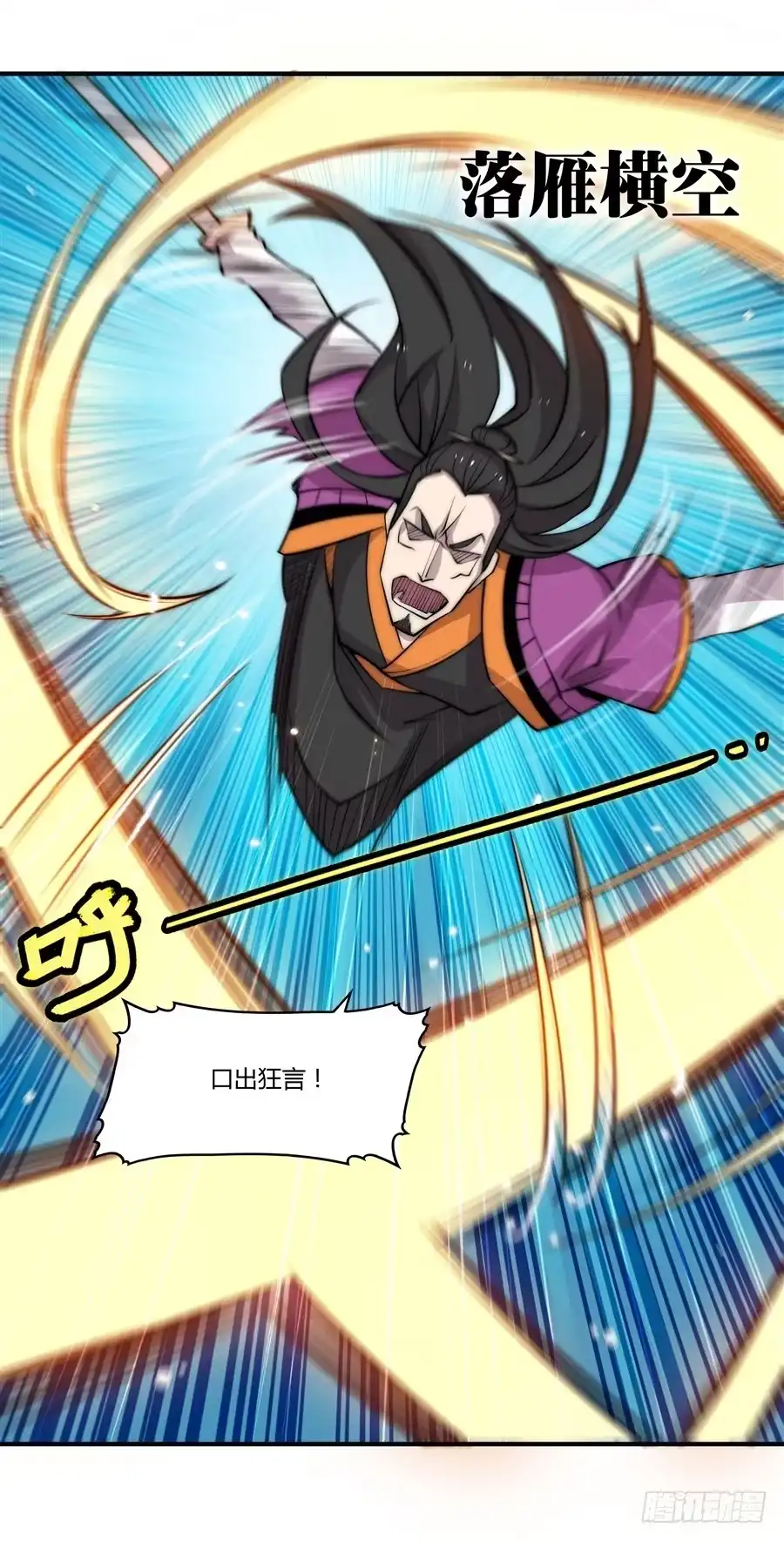 《武林之王的退隐生活》第六十六回 第12页