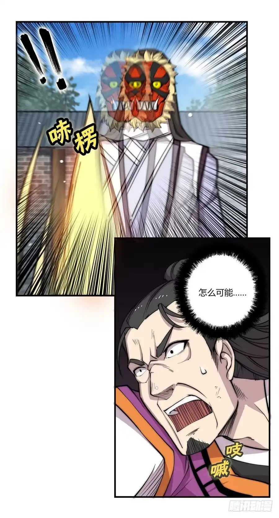 《武林之王的退隐生活》第六十六回 第44页