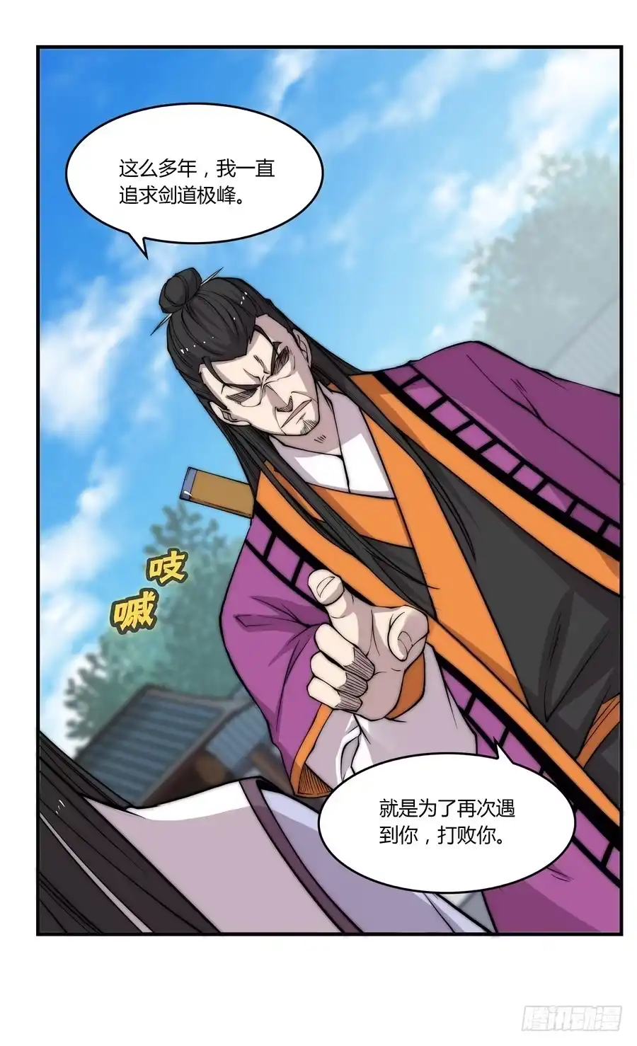《武林之王的退隐生活》第六十六回 第6页