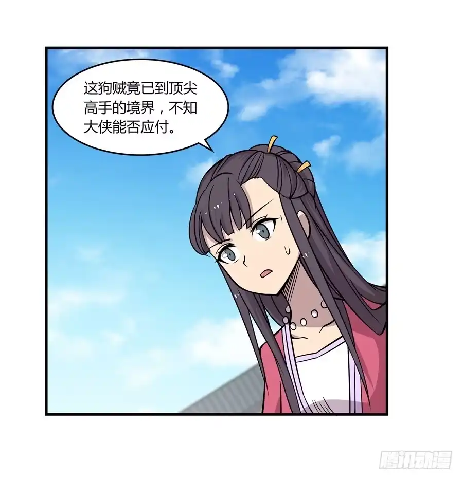 《武林之王的退隐生活》第六十六回 第19页
