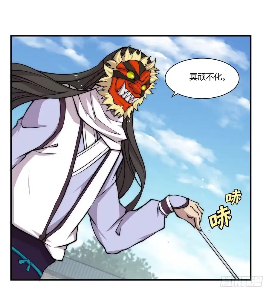 《武林之王的退隐生活》第六十六回 第34页