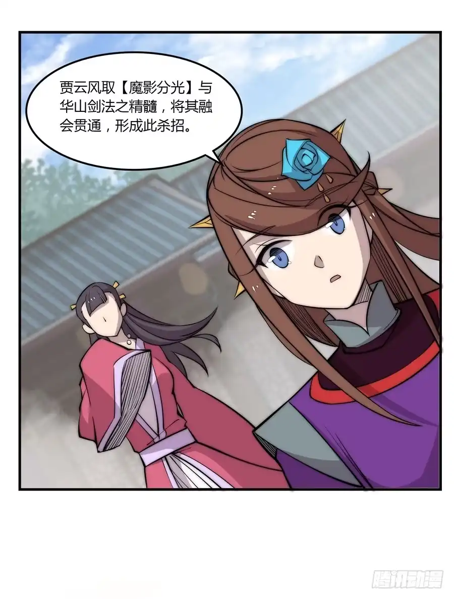 《武林之王的退隐生活》第六十六回 第41页