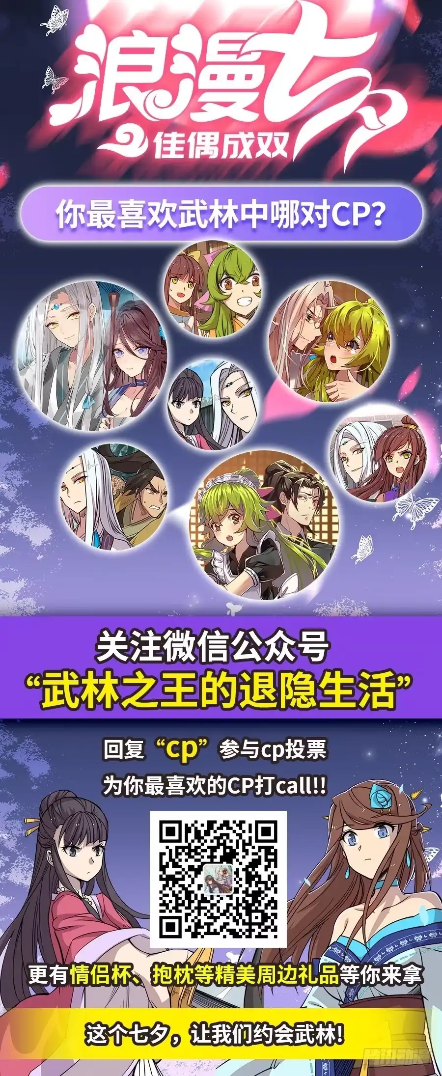 《武林之王的退隐生活》第六十六回 第56页