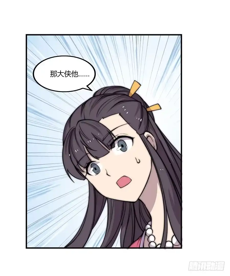 《武林之王的退隐生活》第六十六回 第24页