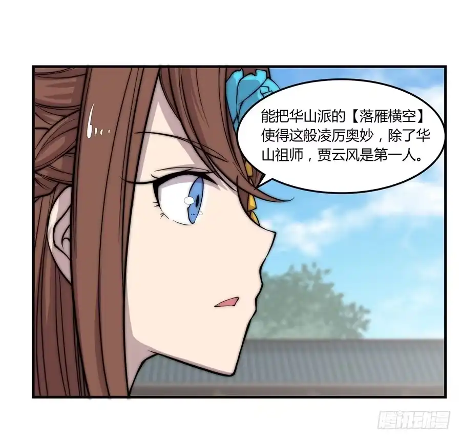 《武林之王的退隐生活》第六十六回 第23页