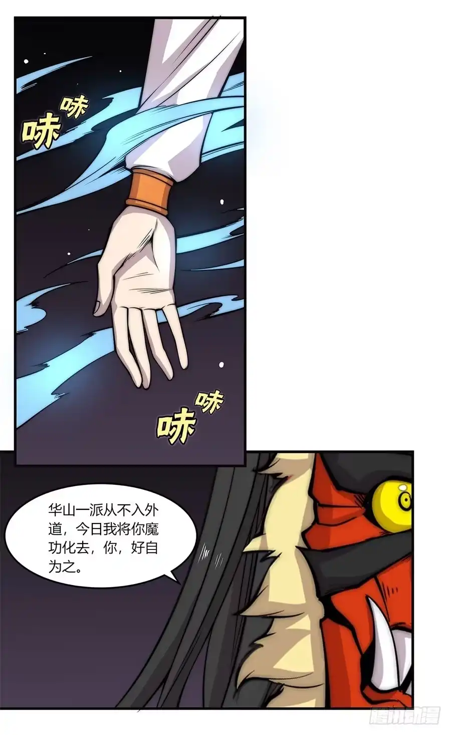 《武林之王的退隐生活》第六十七回 第17页