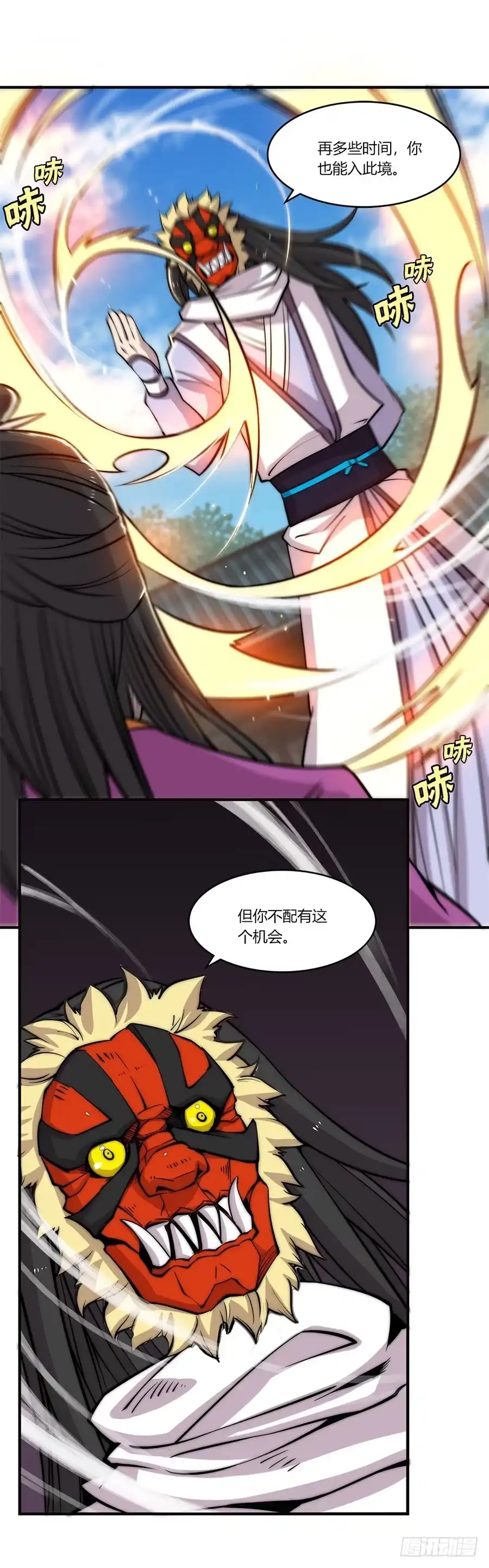 《武林之王的退隐生活》第六十七回 第4页