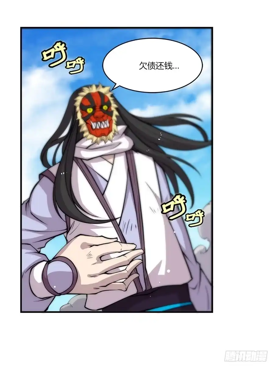 《武林之王的退隐生活》第六十七回 第12页