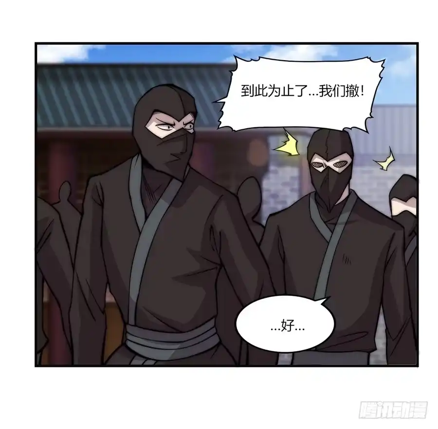 《武林之王的退隐生活》第六十七回 第44页