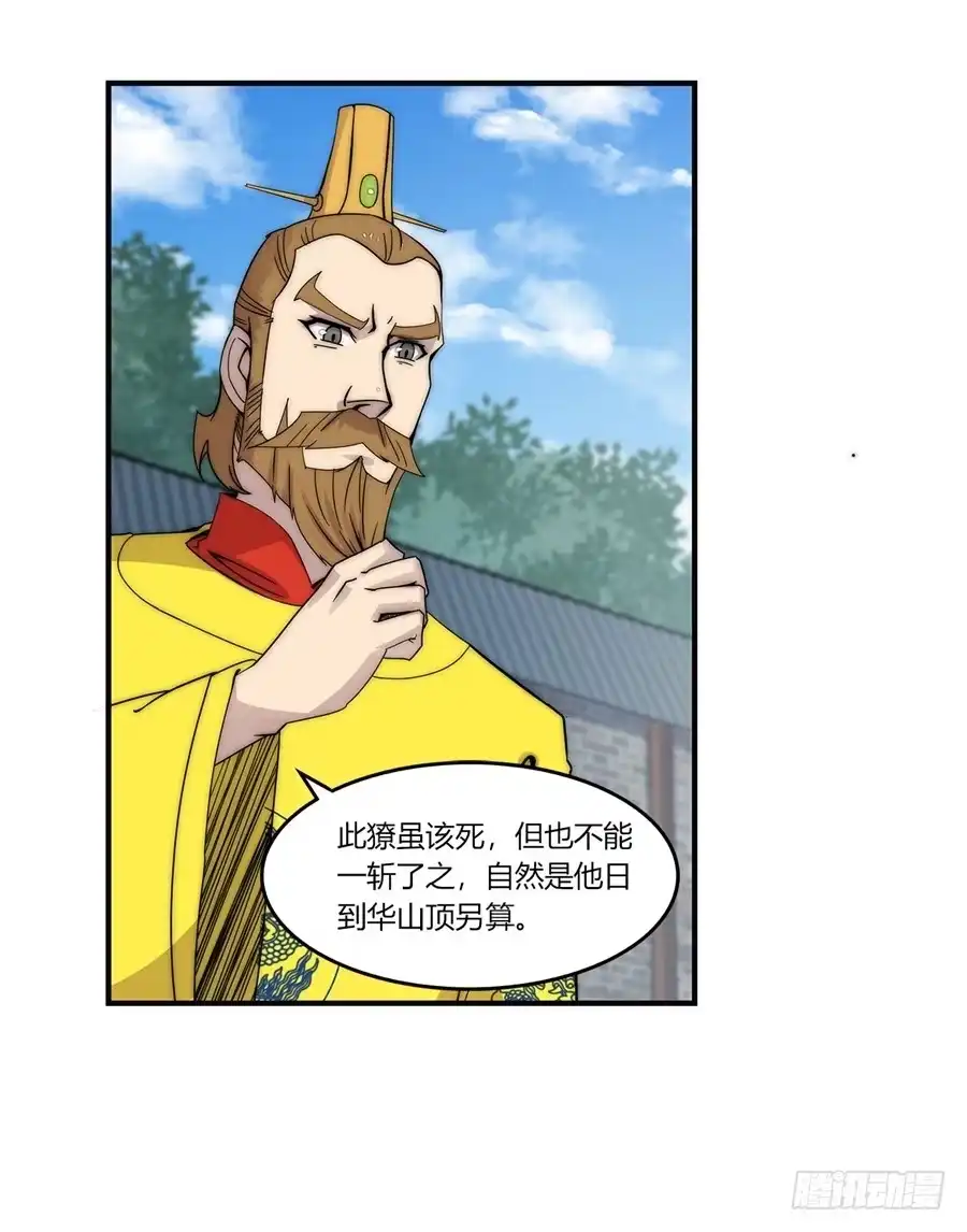 《武林之王的退隐生活》第六十七回 第20页
