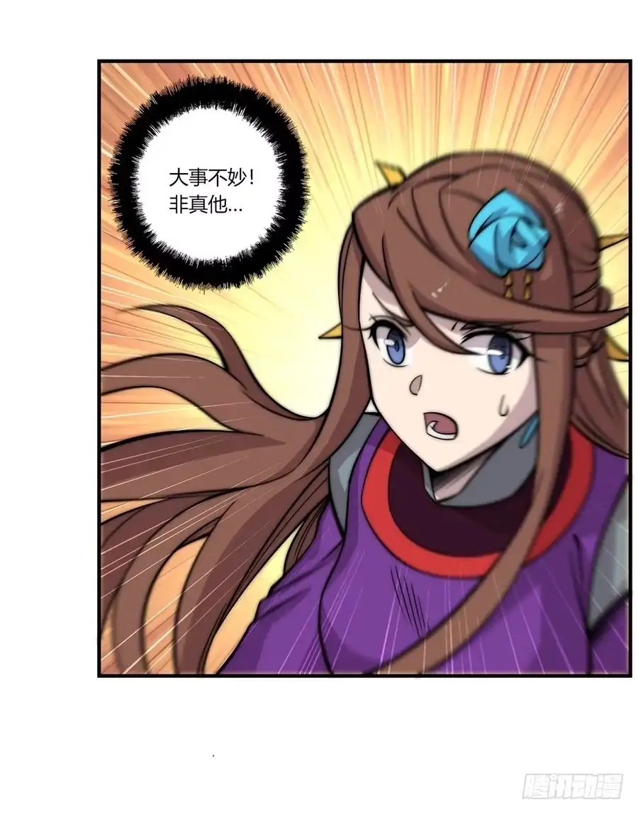 《武林之王的退隐生活》第六十七回 第49页