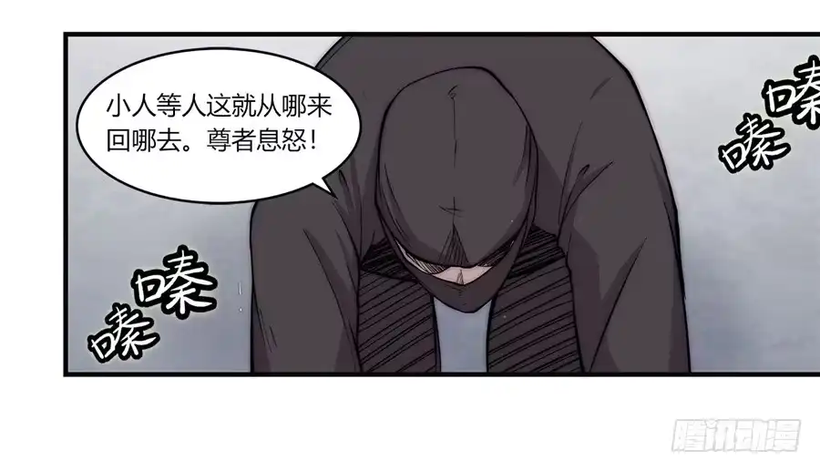 《武林之王的退隐生活》第六十七回 第43页