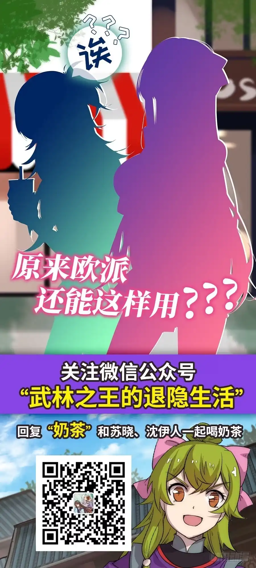 《武林之王的退隐生活》第六十七回 第50页