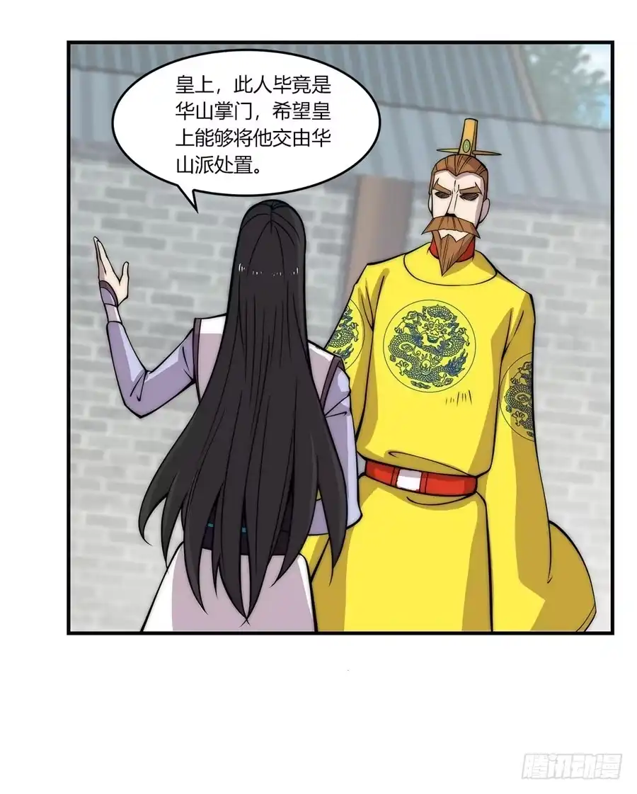 《武林之王的退隐生活》第六十七回 第19页