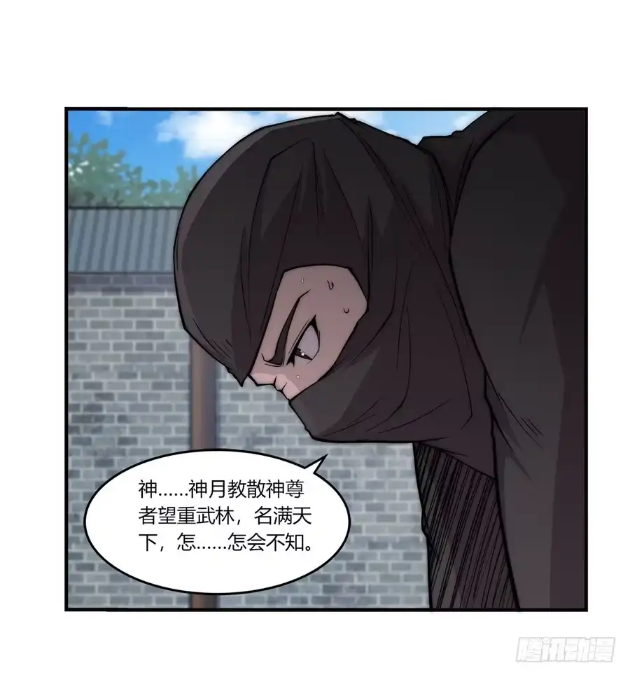 《武林之王的退隐生活》第六十七回 第42页