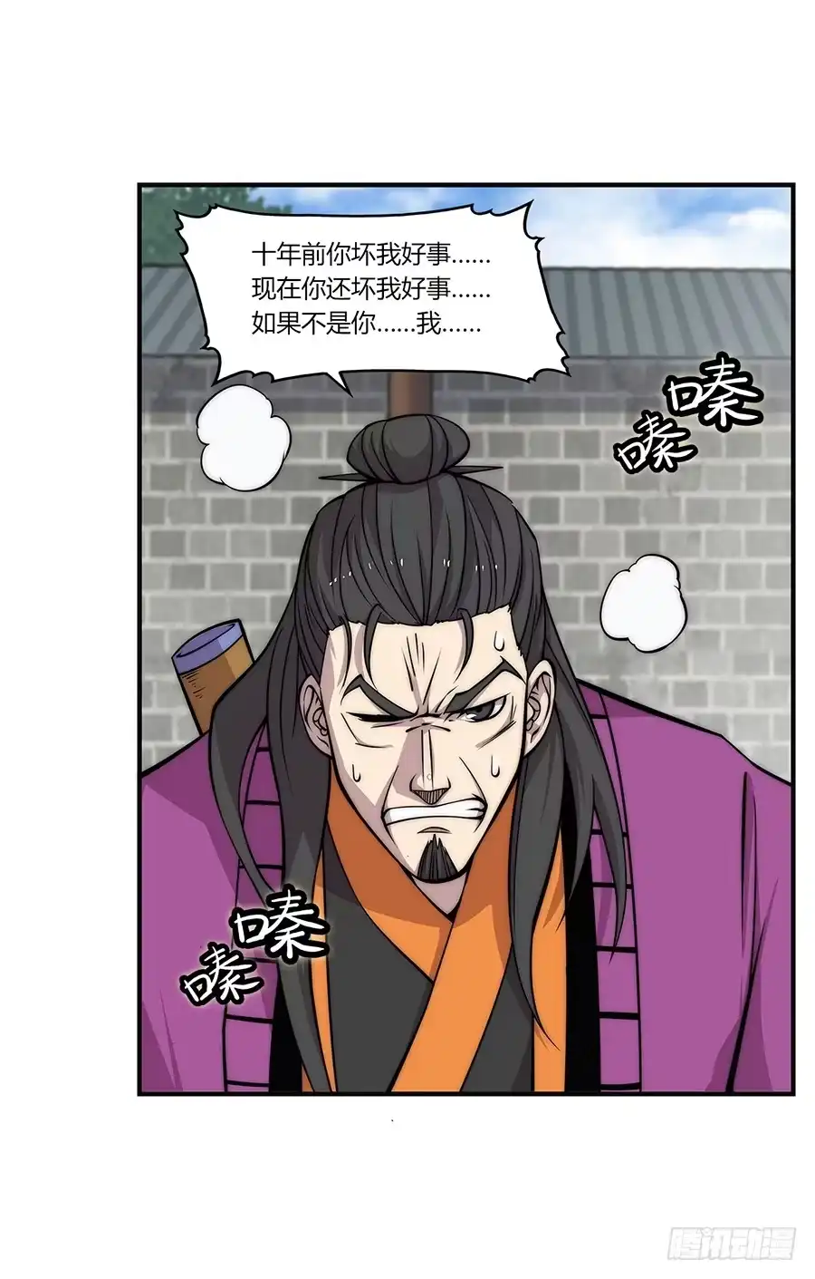 《武林之王的退隐生活》第六十七回 第51页