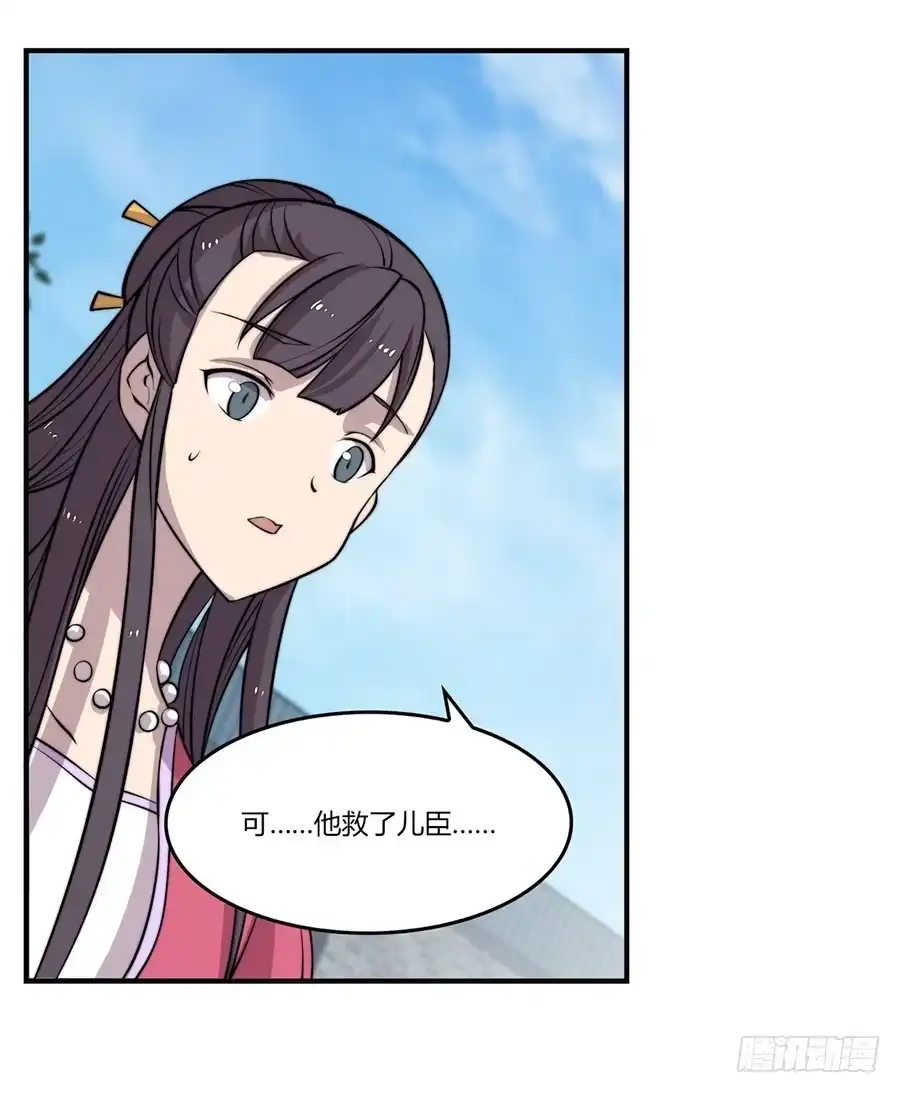 《武林之王的退隐生活》第六十八回 第13页
