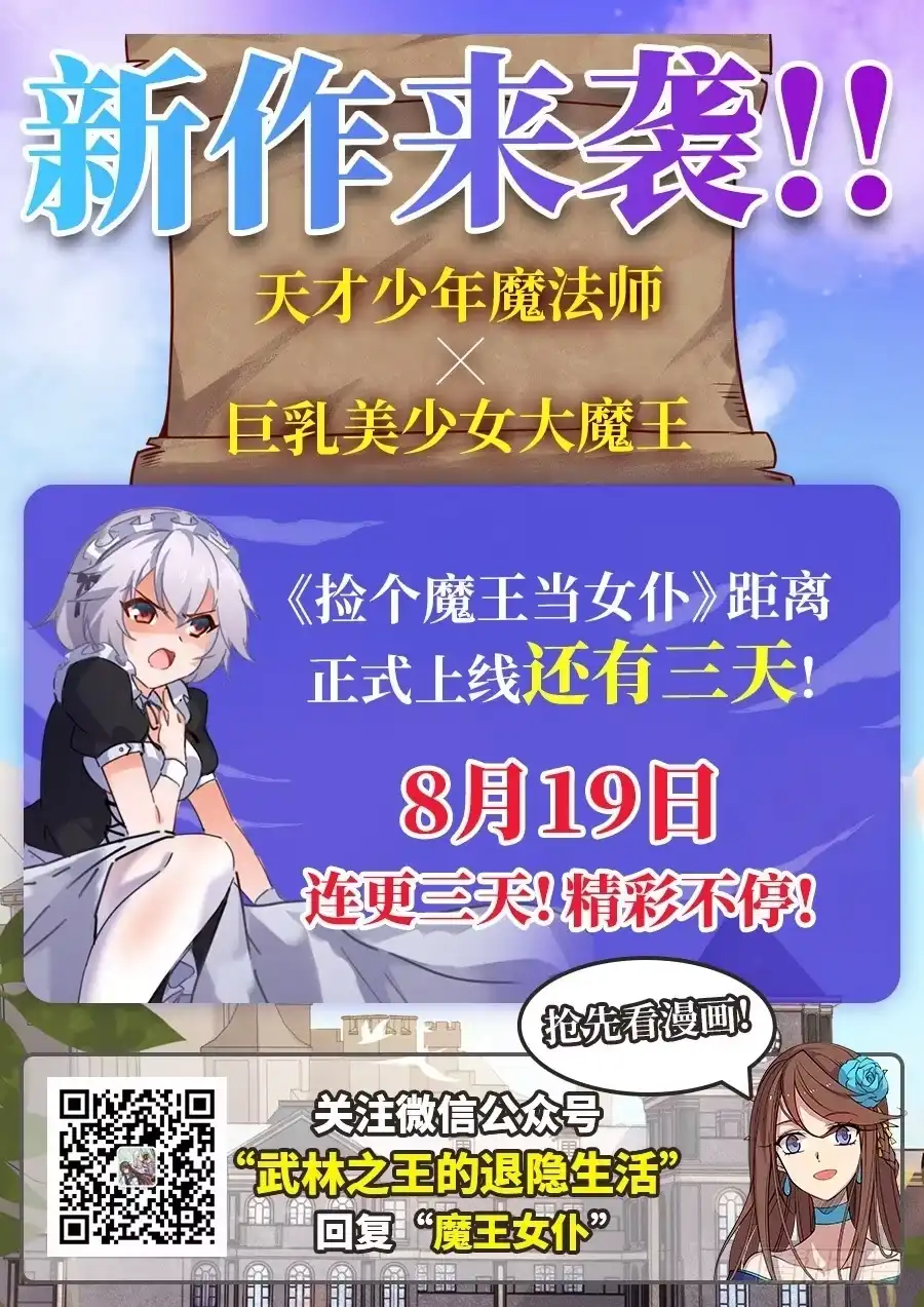《武林之王的退隐生活》第六十八回 第54页