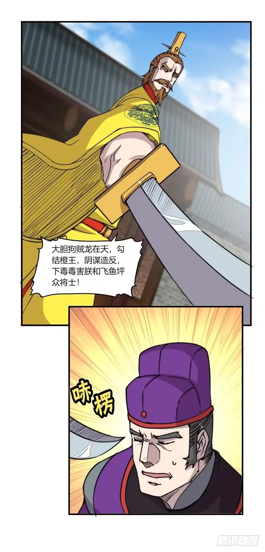 《武林之王的退隐生活》第六十八回 第49页