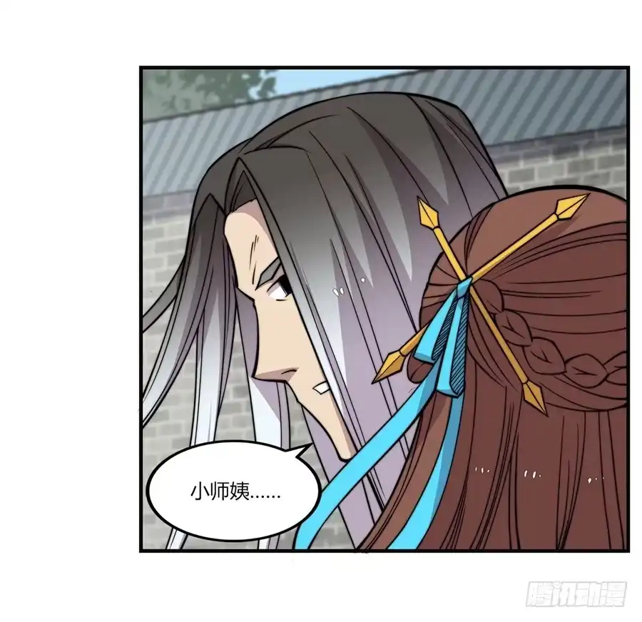 《武林之王的退隐生活》第六十八回 第39页