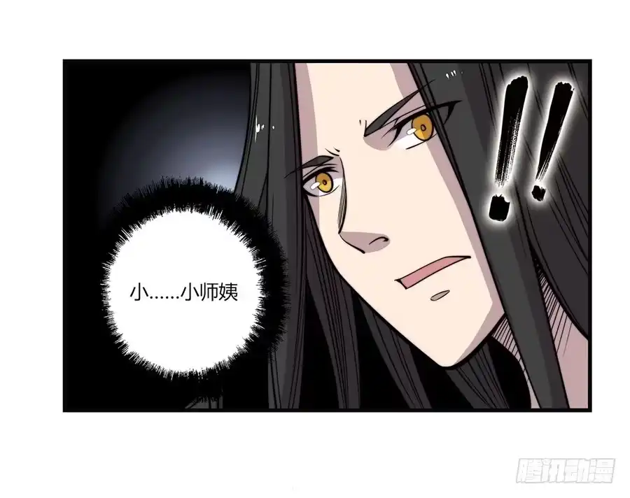 《武林之王的退隐生活》第六十八回 第9页