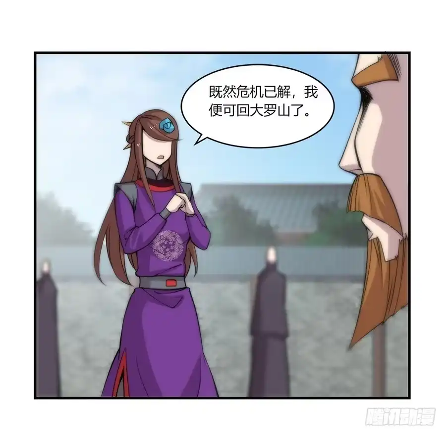 《武林之王的退隐生活》第六十八回 第17页