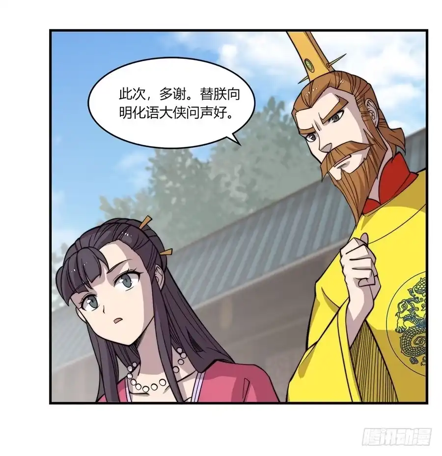 《武林之王的退隐生活》第六十八回 第18页