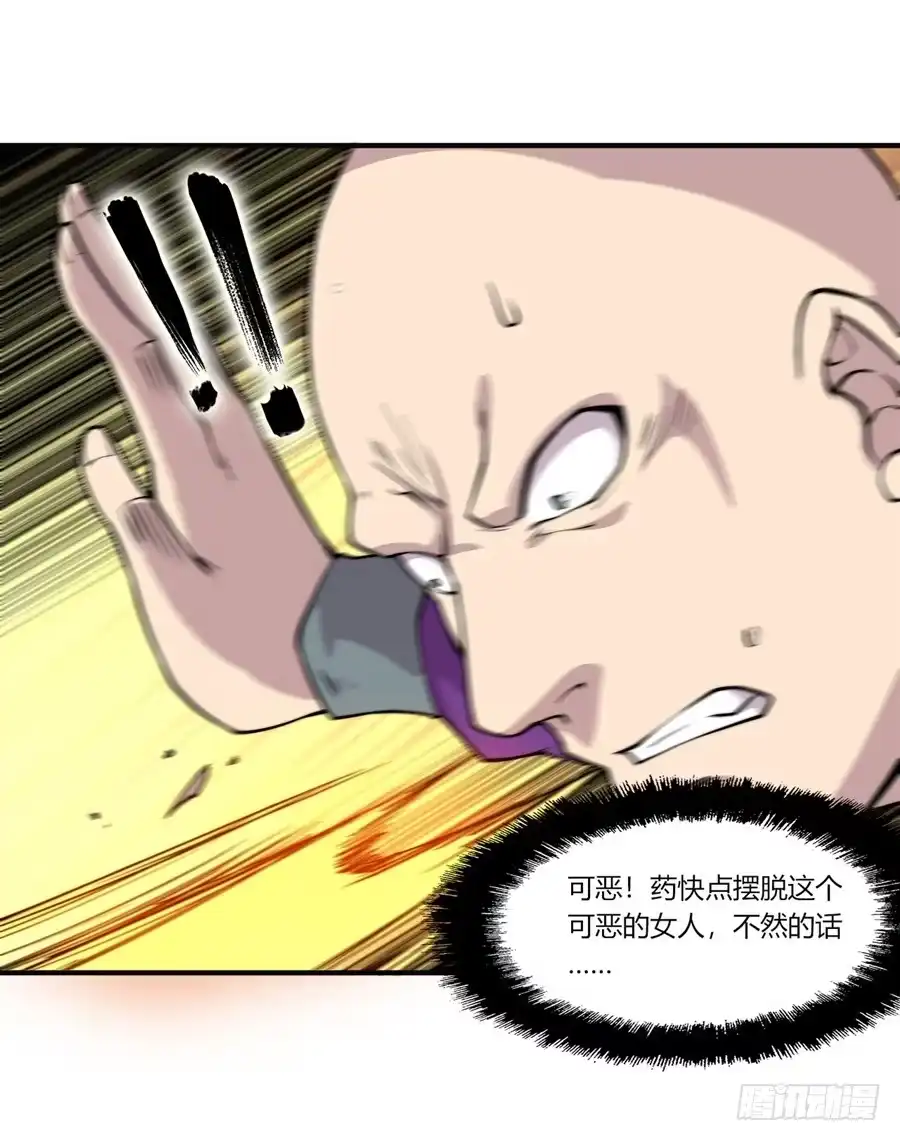 《武林之王的退隐生活》第六十九回 第52页