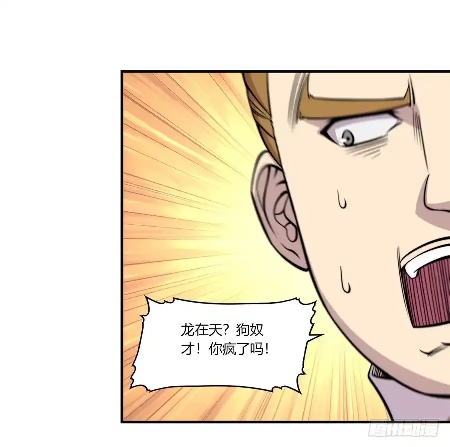 《武林之王的退隐生活》第六十九回 第34页