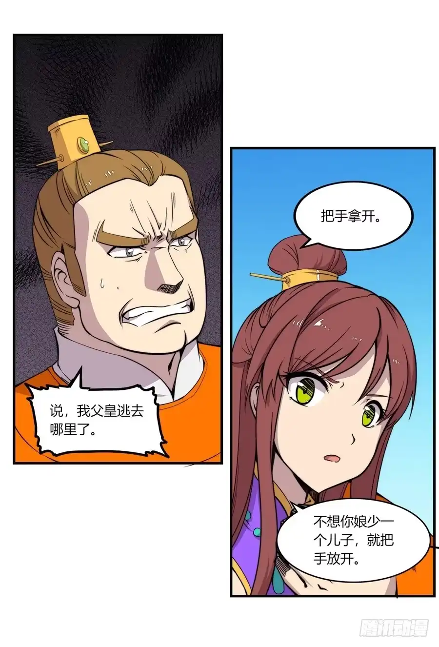 《武林之王的退隐生活》第六十九回 第16页