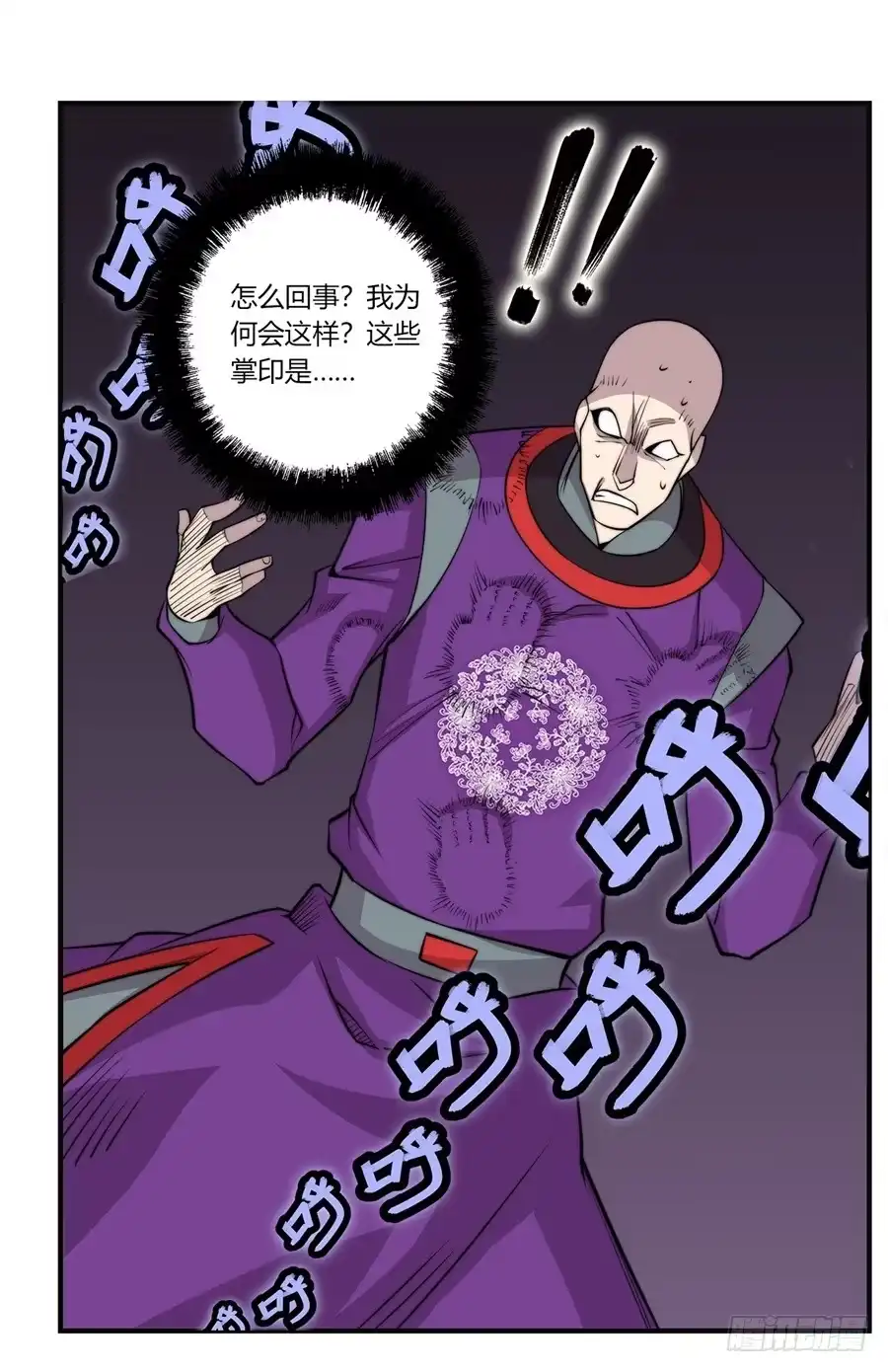 《武林之王的退隐生活》第六十九回 第55页