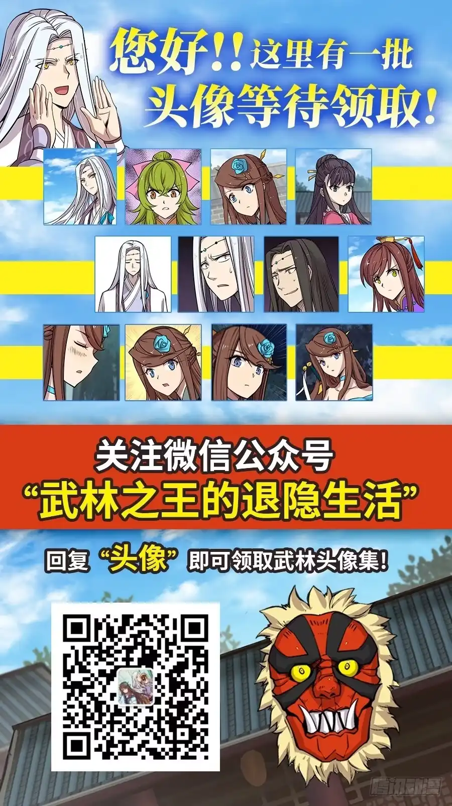 《武林之王的退隐生活》第六十九回 第58页